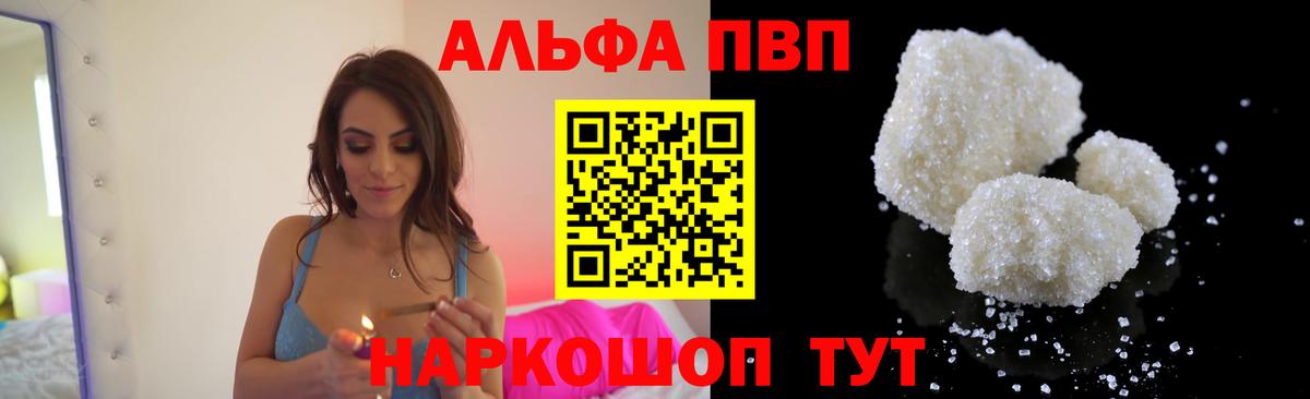 Альфа ПВП Crystall  где найти   A-PVP  A-PVP крисы CK  Кудымкар  Alpha PVP Соль  Вход с VPN 