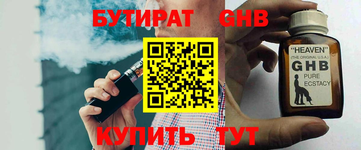 Бутират жидкий экстази  Вход с VPN  Кудымкар 