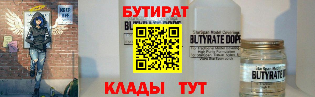 БУТИРАТ оксибутират Кудымкар