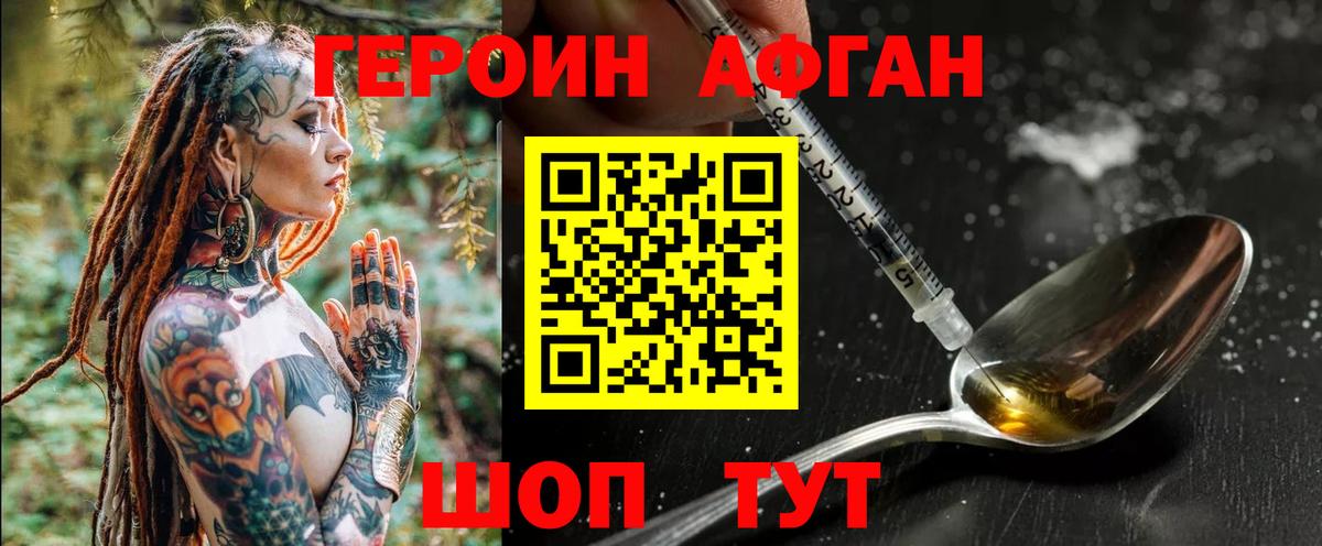 ГЕРОИН хмурый Кудымкар
