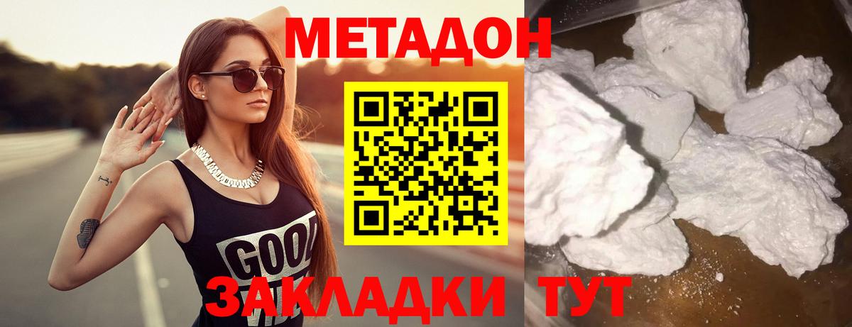 МЕТАДОН кристалл Кудымкар