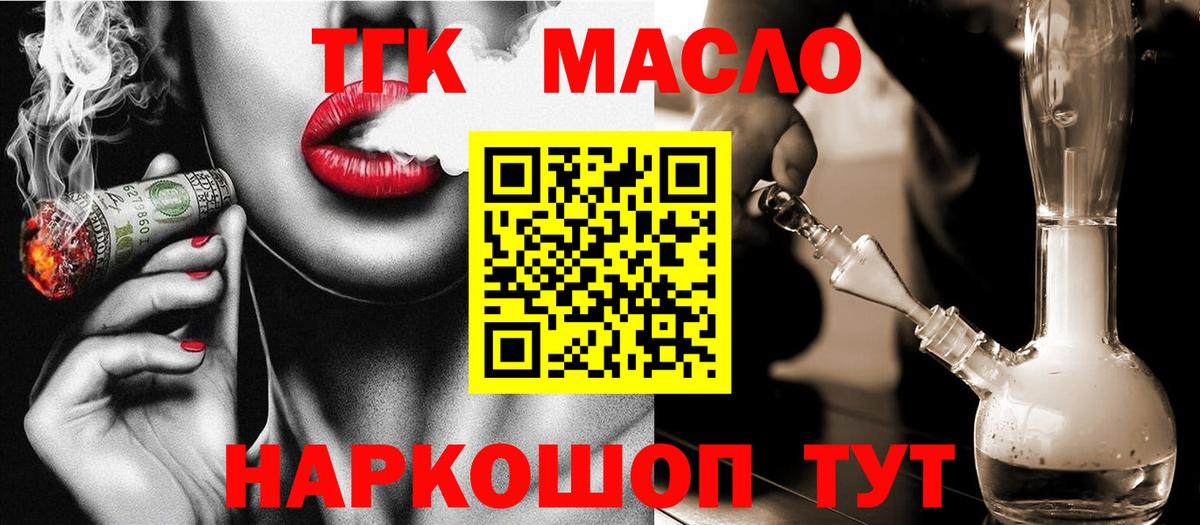 ТГК гашишное масло Кудымкар